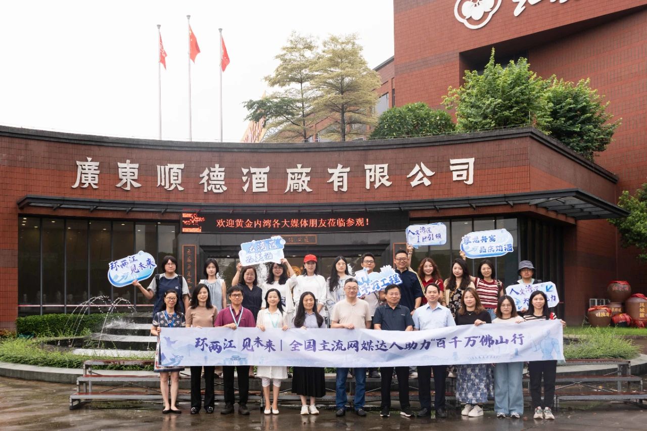 執(zhí)杯非遺，筷挑嶺南！全國(guó)主流網(wǎng)媒達(dá)人走進(jìn)廣東順德酒廠(chǎng)